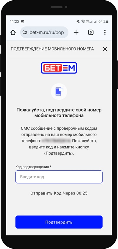 Бет-М: подтверждение регистрации смс