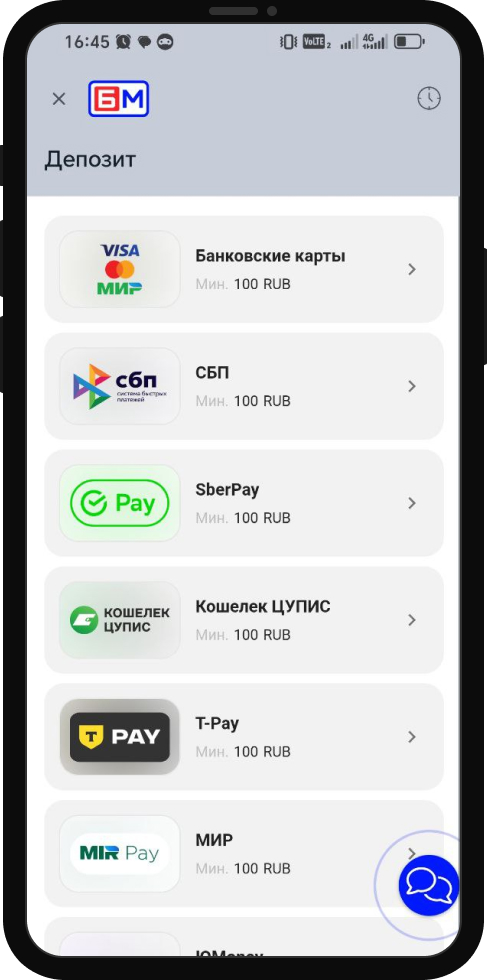 Депозит в Бет-М через СБП