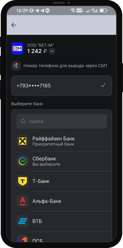 Теперь выберите банк.