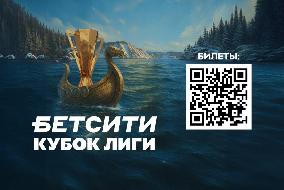 Стартовала продажа билетов на финальный турнир БЕТСИТИ Кубка лиги по футзалу