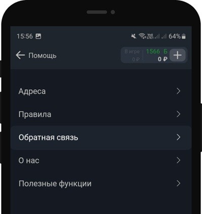 Раздел помощи в мобильном приложении БК Балтбет