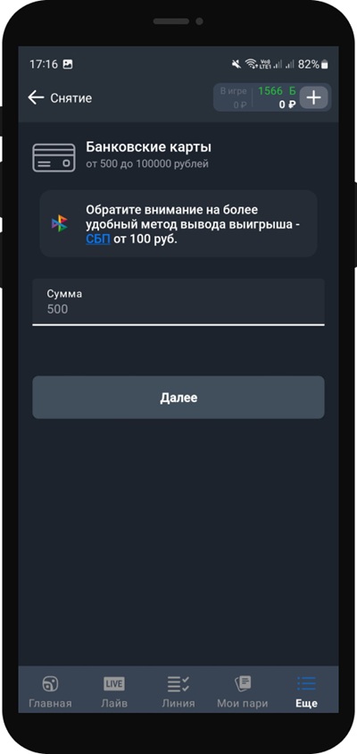 Ввод суммы при выводе средств в мобильном приложении Балтбет