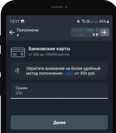 Ввод суммы при пополнении счета банковской картой в мобильном приложении БК Балтбет