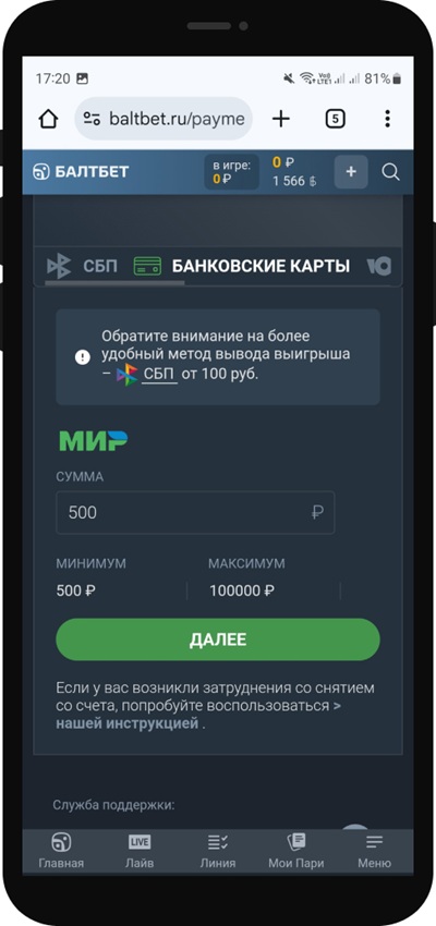 Ввод суммы при выводе средств в мобильной версии сайта БК Балтбет