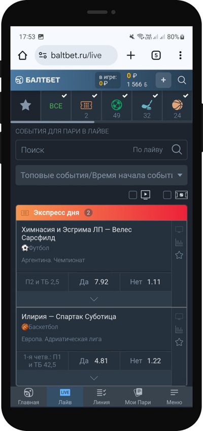 Как правильно делать лайв-ставки в Балтбет