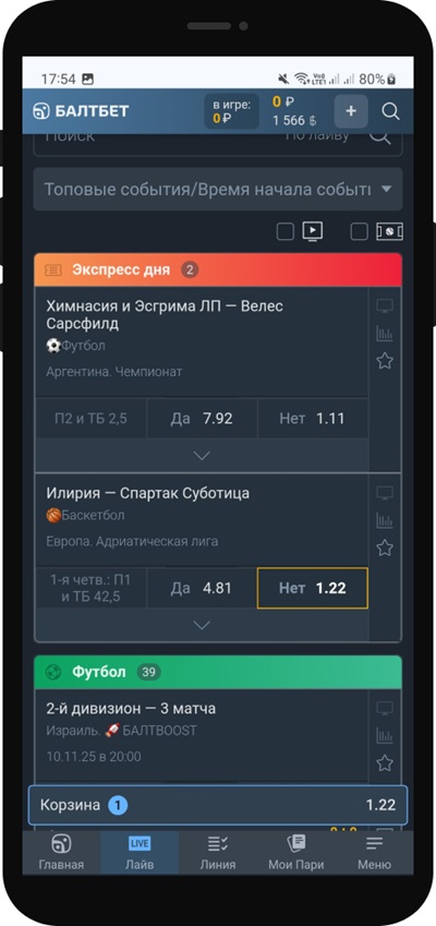 Как правильно делать лайв-ставки в Балтбет