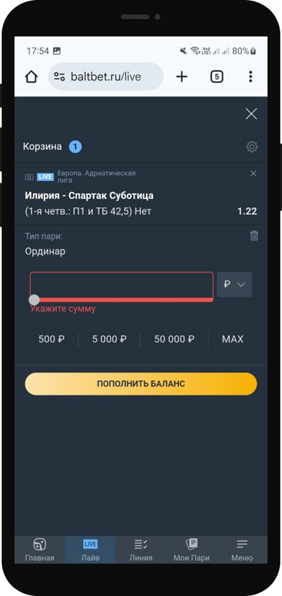 Как правильно делать лайв-ставки в Балтбет