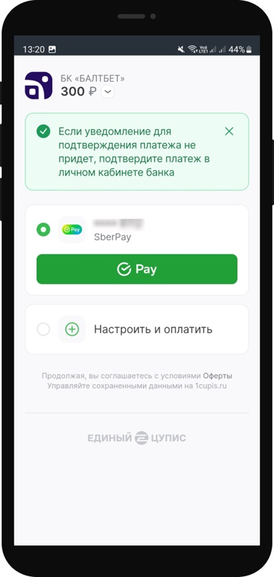Подтверждение операции при пополнении счета через SberPay в БК Балтбет