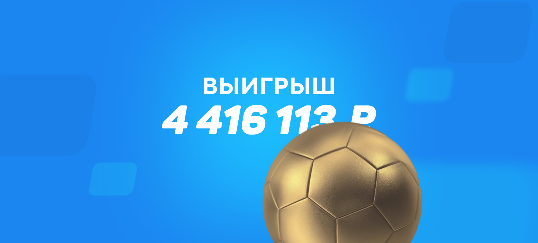 Клиент БК взял победу «Локомотива» в РПЛ и выиграл 4,5 млн рублей