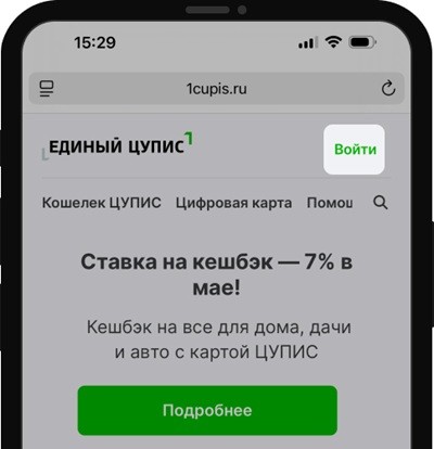 Откройте официальный сайт 1cupis с телефона или компьютера. На главной странице нажмите кнопку «Войти».