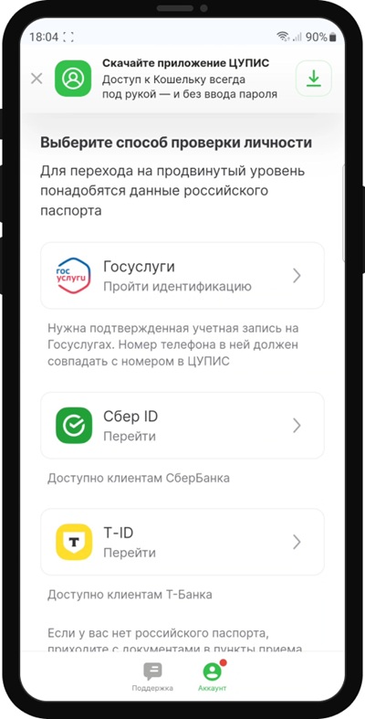 Выберите способ идентификации.