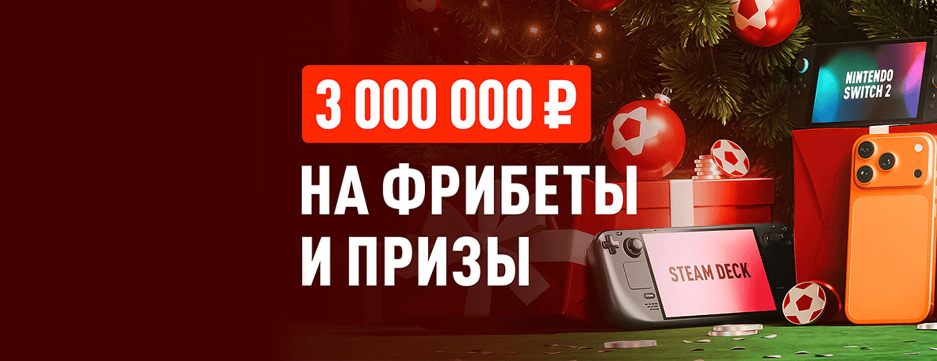 Новогодний розыгрыш от «Леон»: исполнение желания, призы и фрибеты за ставки