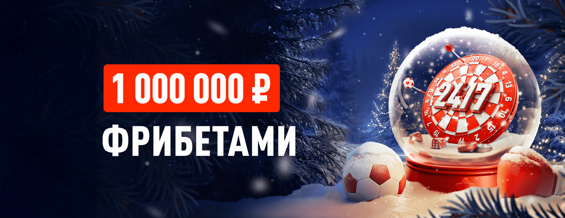 Фрибет «Леон»: до 50 000 рублей за выигрышные ставки в играх 24/7