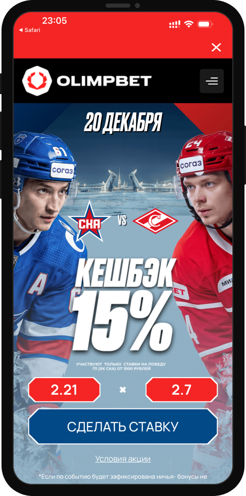 Olimpbet: 15% страховка ставки на хоккейный матч СКА – Спартак
