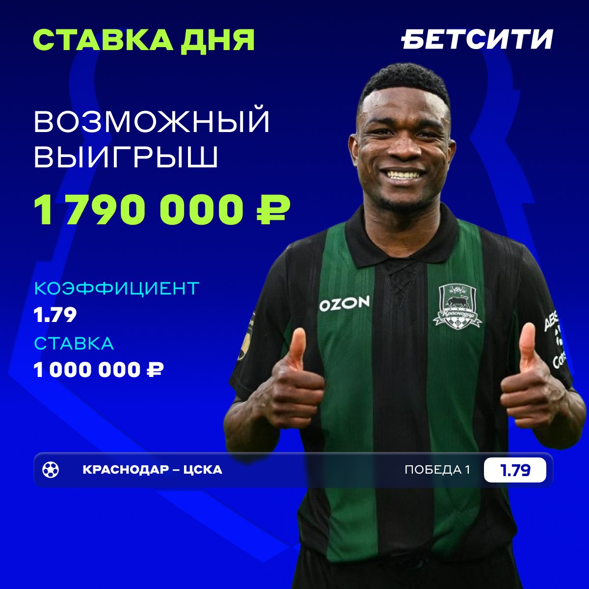 Краснодар - ЦСКА