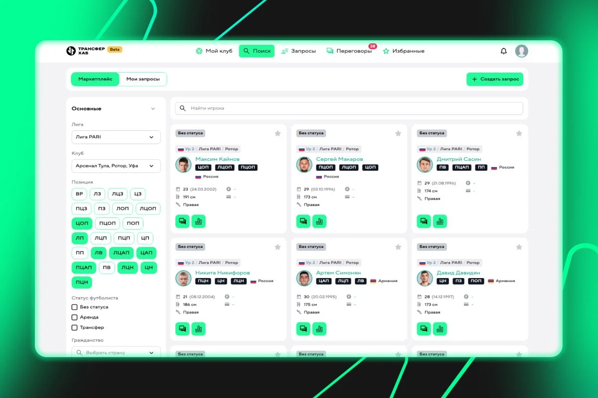 ФНЛ запустила «Трансферхаб» — цифровую платформу для работы на трансферном рынке