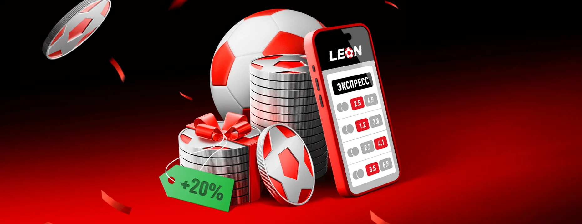 Бонус «Леон»: до 20% к выигрышу на экспресс