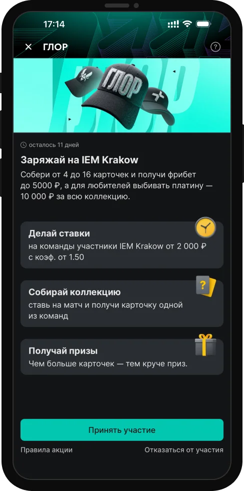 Фрибет PARI: до 10 000 рублей за ставки на IEM Krakow 2026