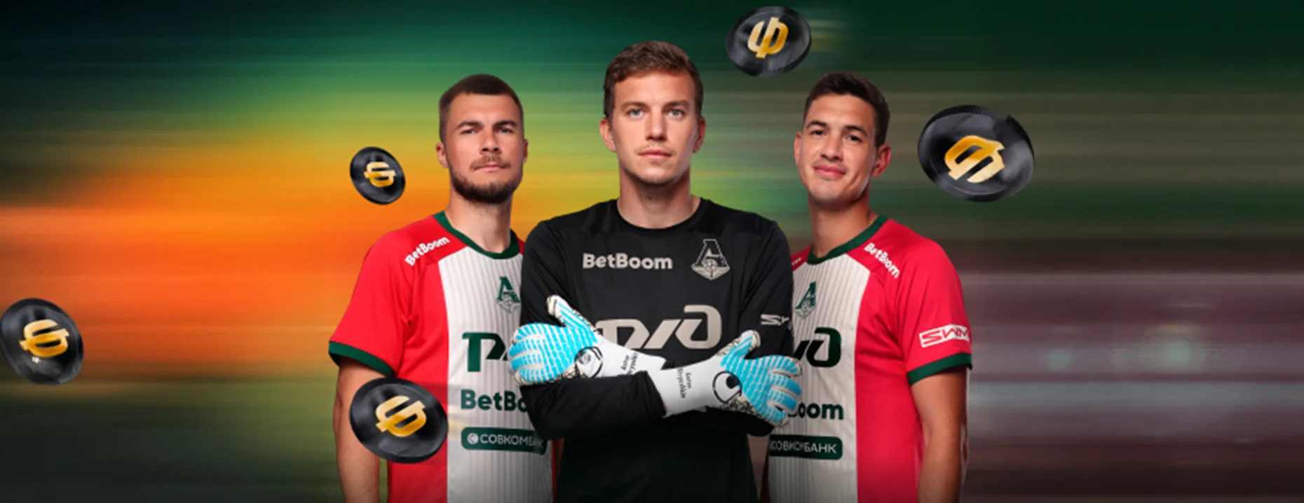 Фрибет от BetBoom: 100 ₽ за каждый гол ФК «Локомотив» в матчах РПЛ