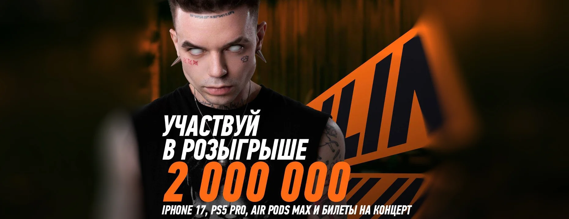 Масштабный розыгрыш Winline: денежные призы, iPhone 17 PRO MAX, PS 5 PRO и фрибеты!