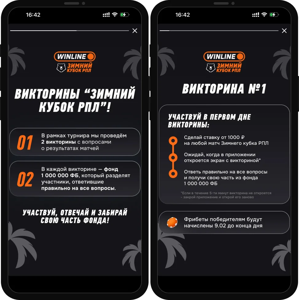 Фрибеты от Winline: розыгрыш 2 000 000 рублей за верные прогнозы на Зимний Кубок РПЛ