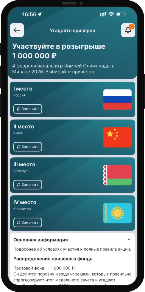 «Лига Ставок»: до 300 000 рублей фрибетами за точные прогнозы на зимнюю Олимпиаду