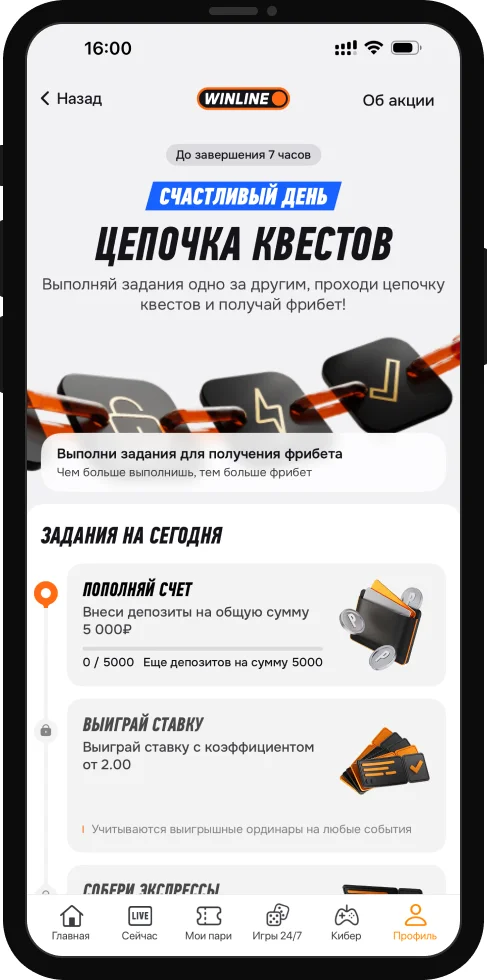 «Цепочка квестов»: фрибеты за успешное выполнение заданий от БК Winline