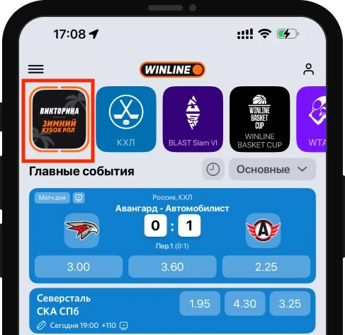 Фрибеты от Winline: розыгрыш 2 000 000 рублей за верные прогнозы на Зимний Кубок РПЛ