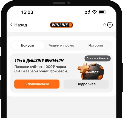 «Счастливый день»: фрибет 10% от суммы депозита через СБП от БК Winline