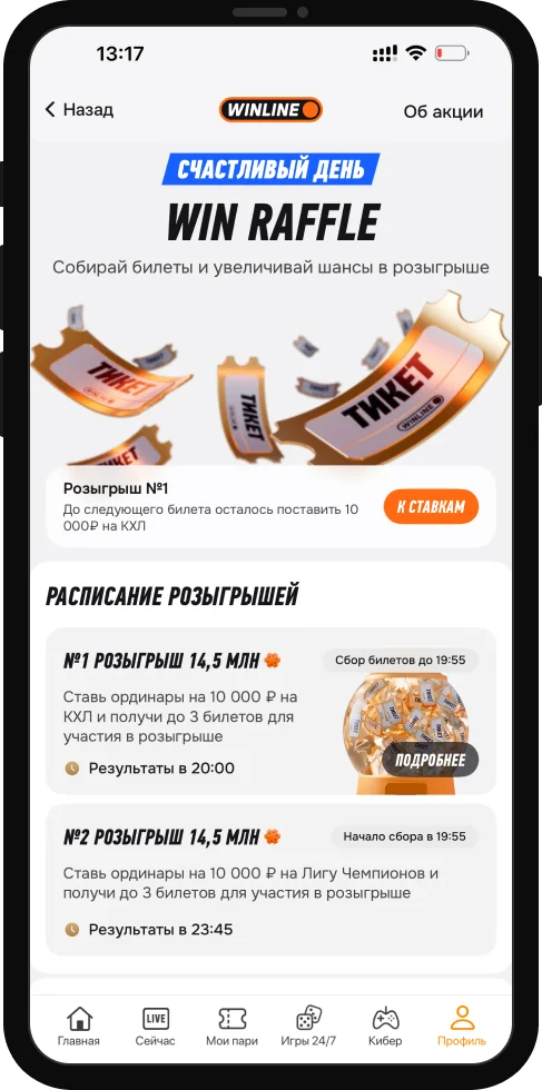 «Счастливый день» от БК Winline: розыгрыш фрибетов на 28 млн рублей за ставки на КХЛ и Лигу чемпионов