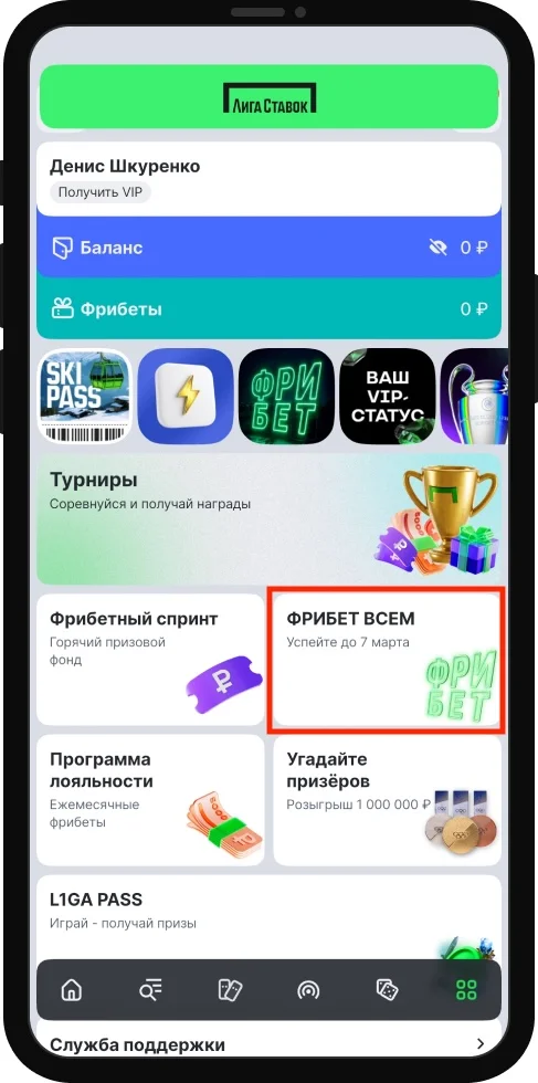 Акция «Фрибет всем нашим» от «Лиги Ставок»: персональный бонус до 100 000 ₽