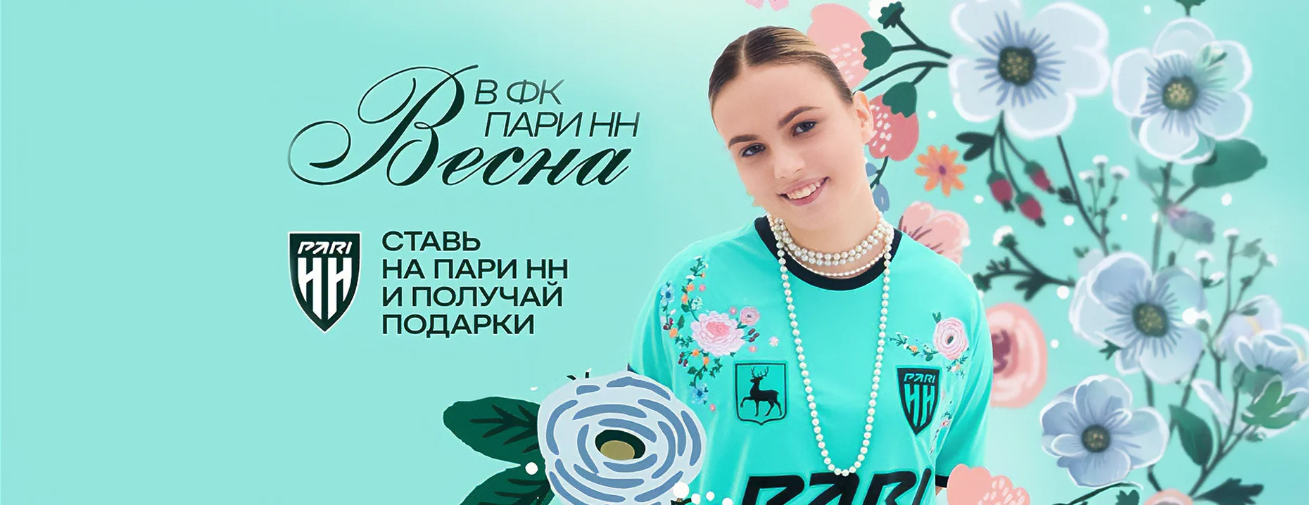 Pari: фрибеты до 8888 ₽ и футболки ФК «Пари НН» за ставку на матч с «Сочи»