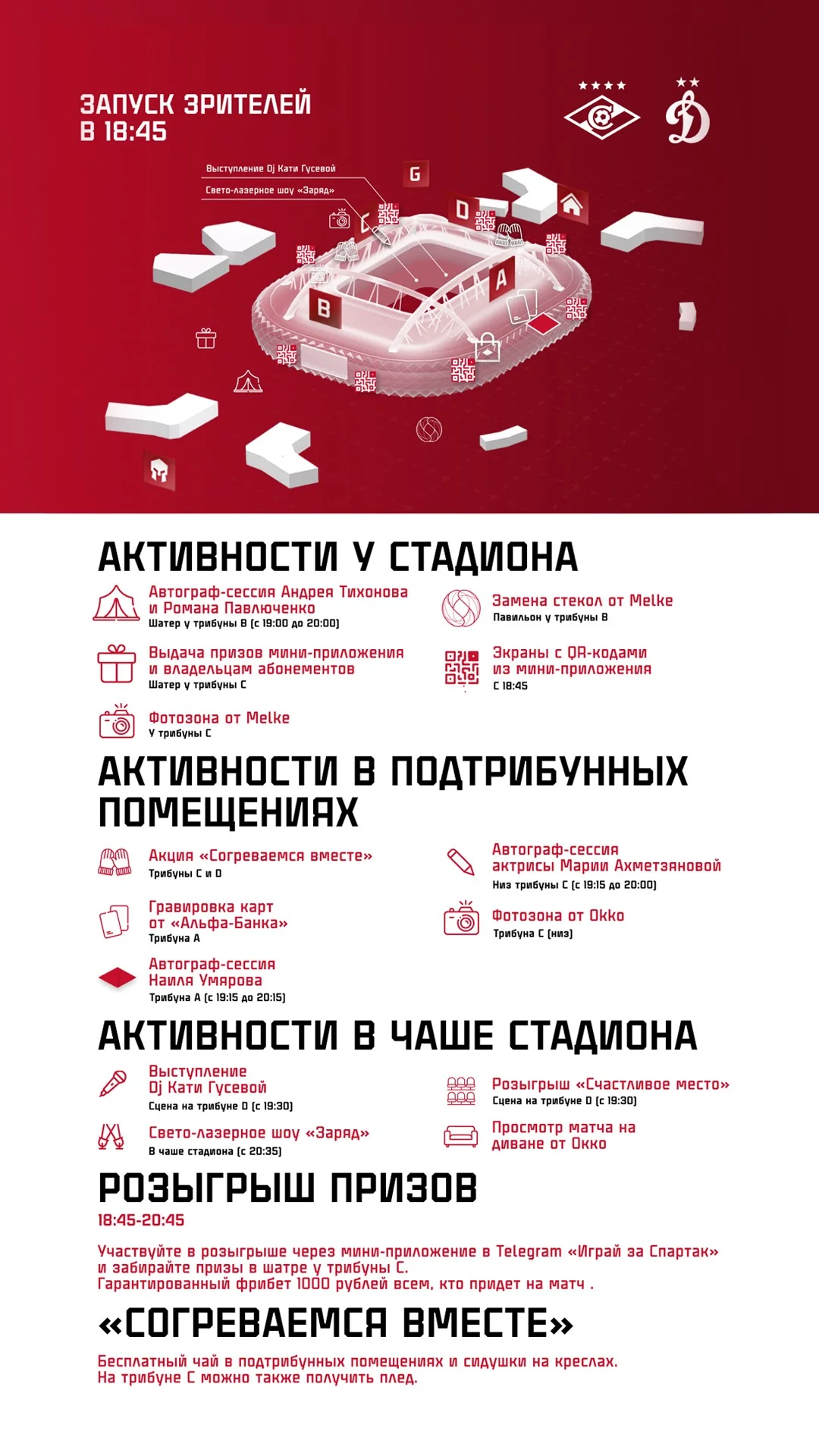 «Спартак» представил развлекательную программу на матч с «Динамо»