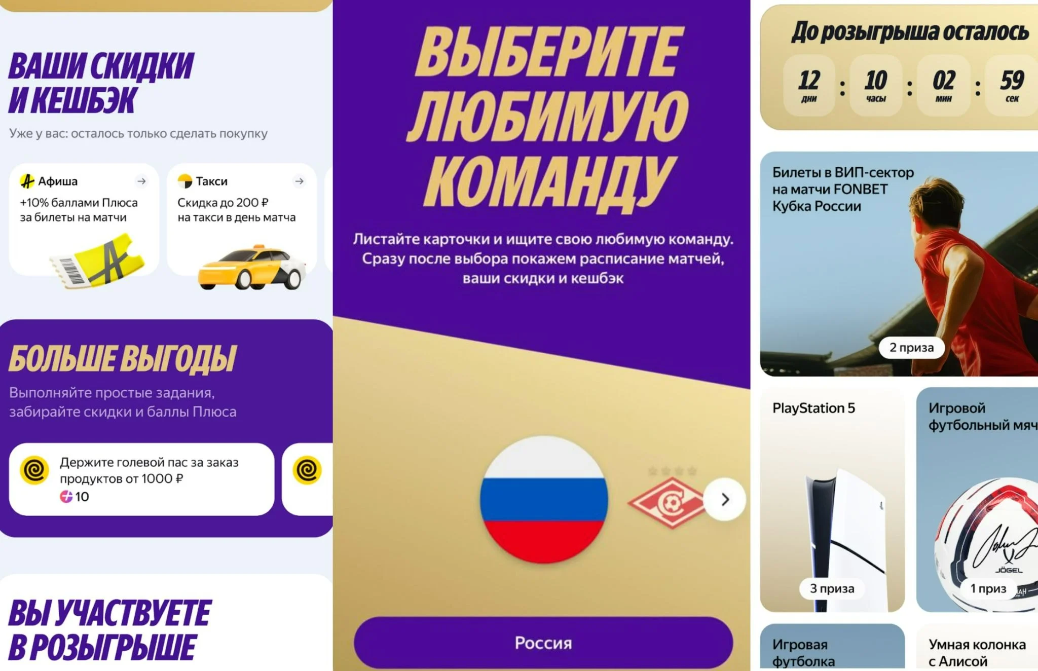 РФС и «Яндекс» предложат болельщикам «Свои Плюсы в футболе»