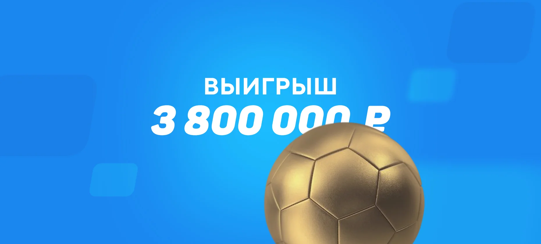 Семь голов «Барселоны» в матче с «Ньюкаслом» принесли игроку на ставках 4 млн рублей