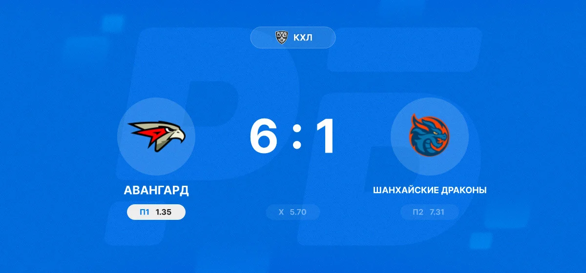 «Авангард» разгромил «Шанхайские Драконы» в матче регулярного чемпионата КХЛ