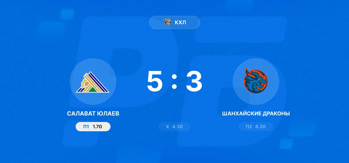 «Салават Юлаев» обыграл «Шанхайских Драконов» в матче КХЛ