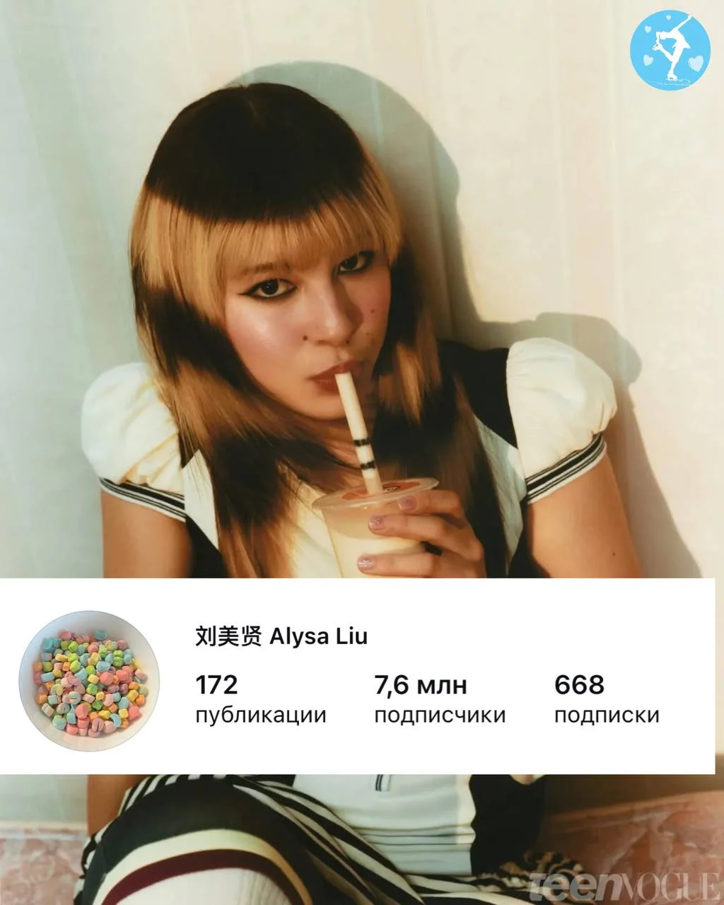 Алиса Лью