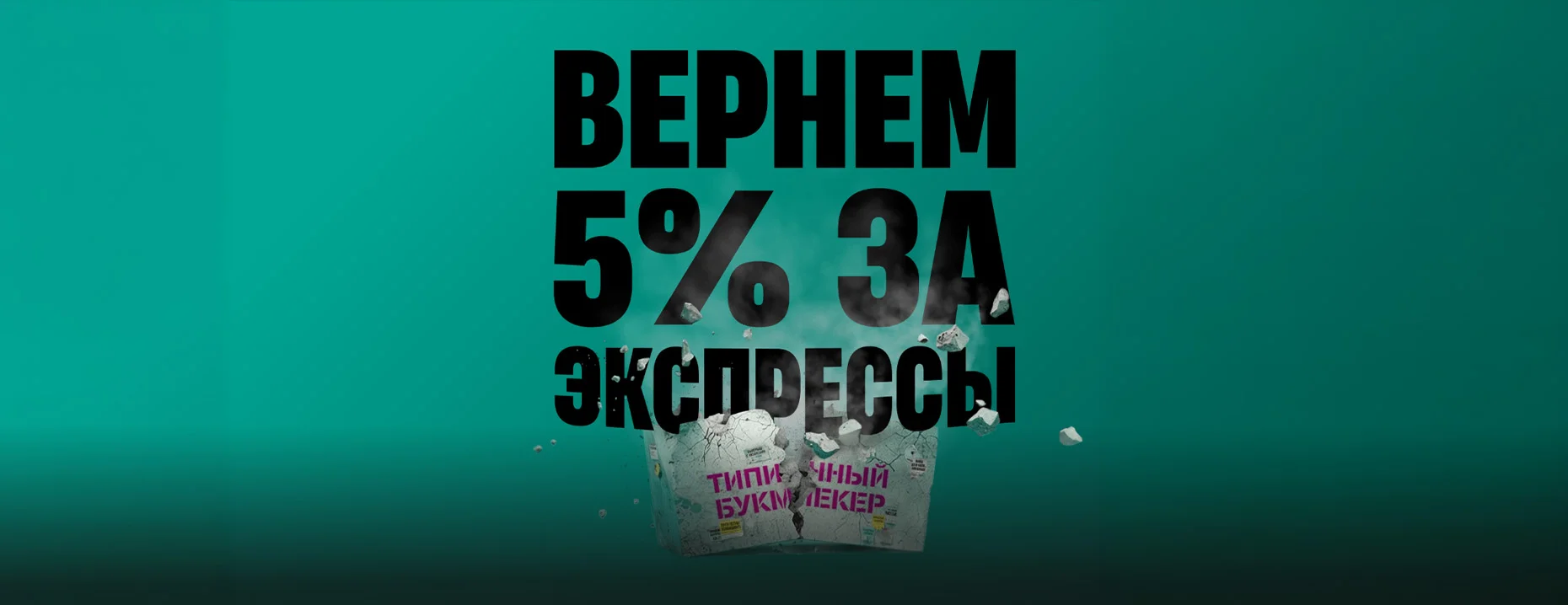 Экспресс-бонус от БК PARI: фрибет 5% от суммы каждой экспресс-ставки