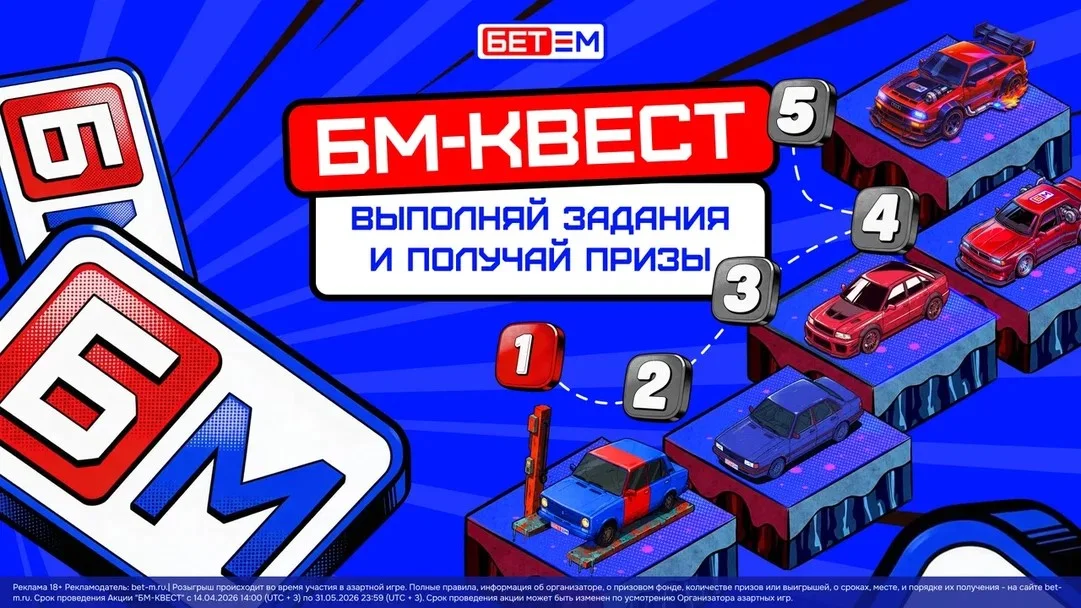 Бет-М