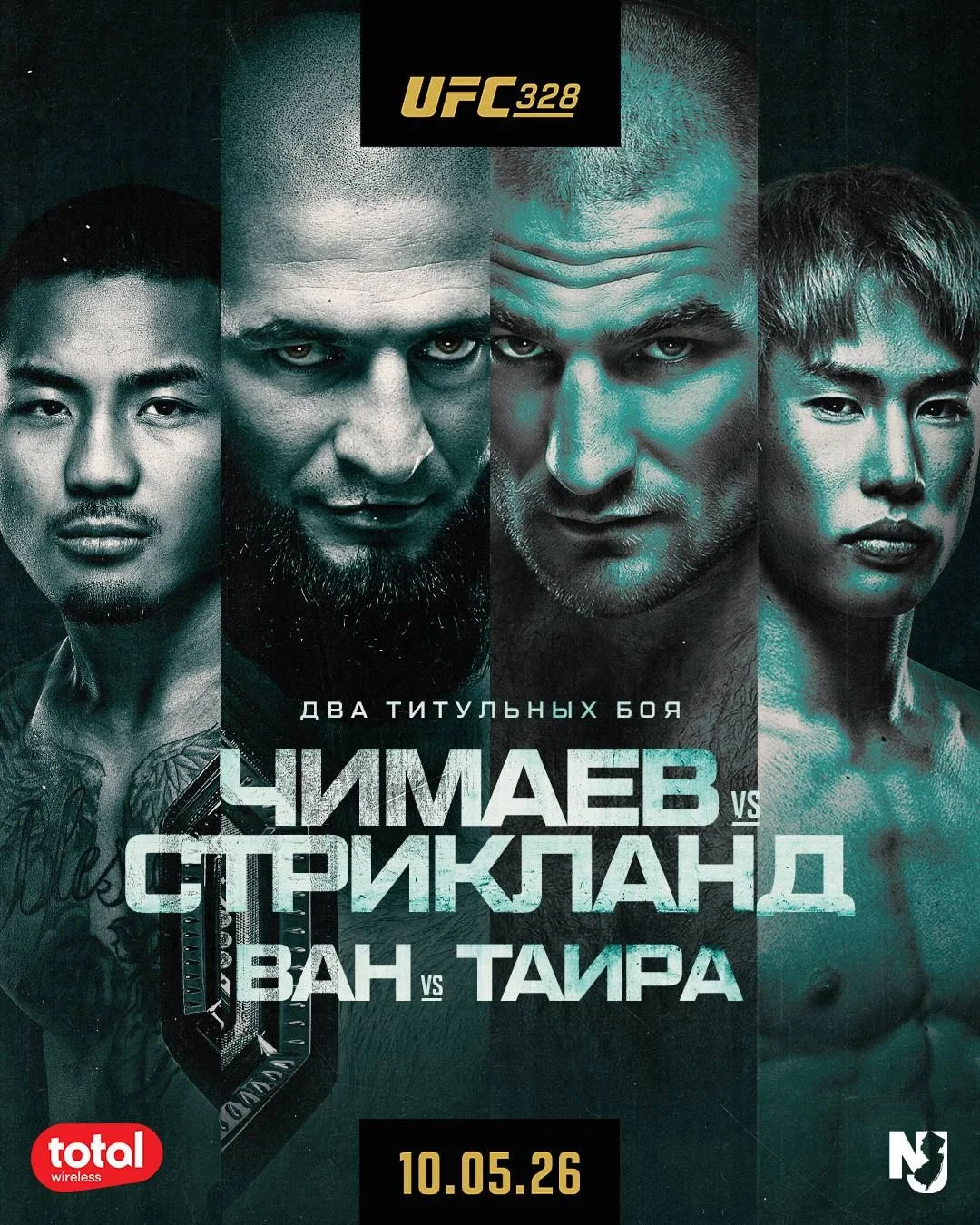 Представлен постер к турниру UFC 328 с Чимаевым и Стриклендом