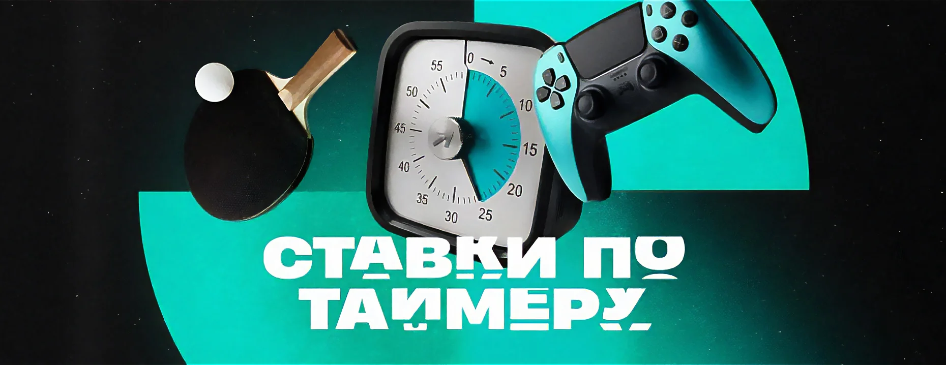 Фрибет от PARI: до 5000 рублей за ставки на настольный теннис и симуляторы