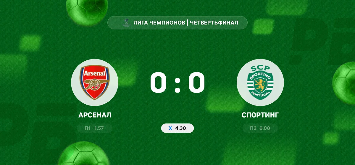 «Арсенал» вышел в полуфинал Лиги чемпионов после нулевой ничьей со «Спортингом»