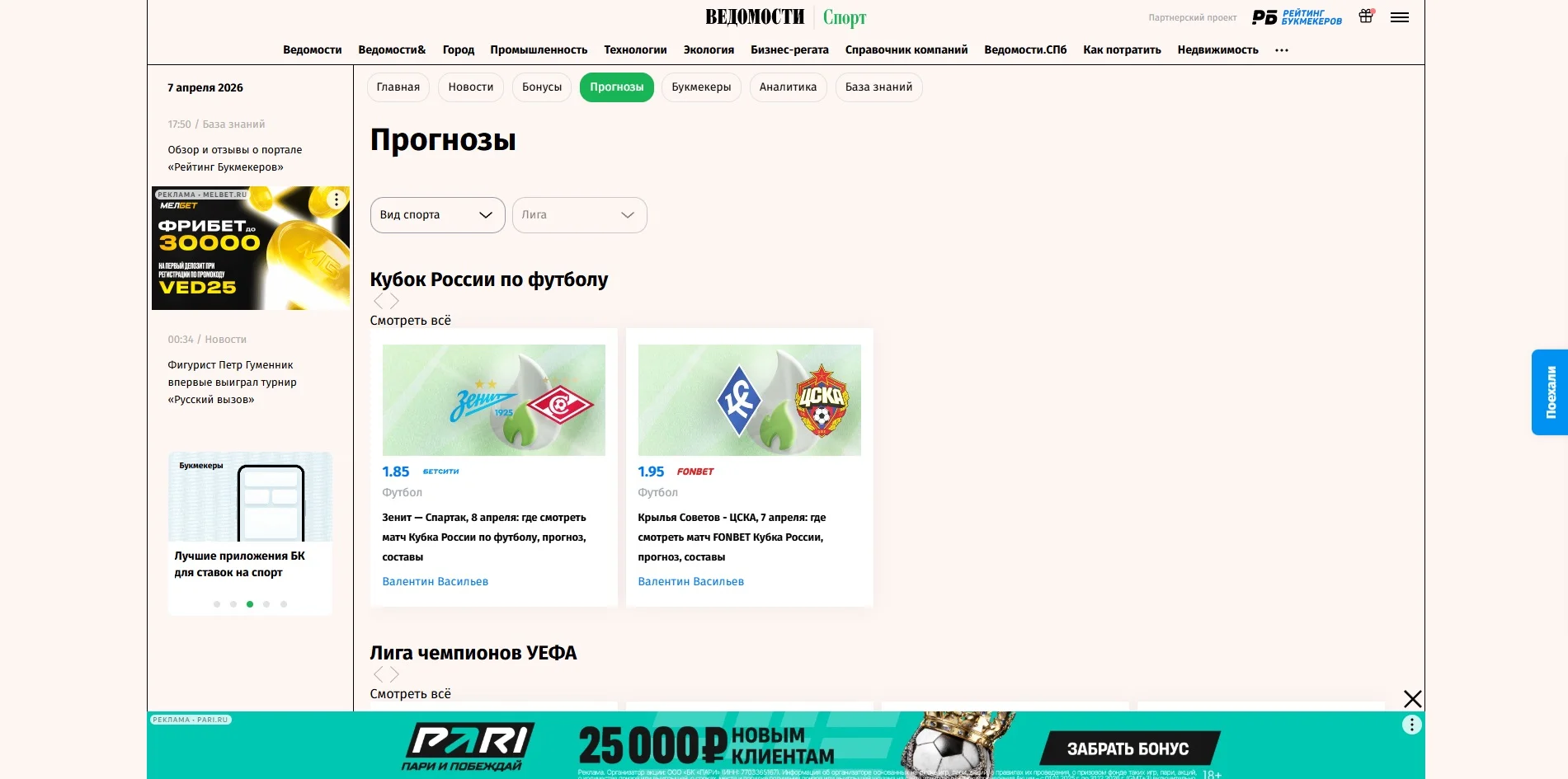 Прогнозы на спорт