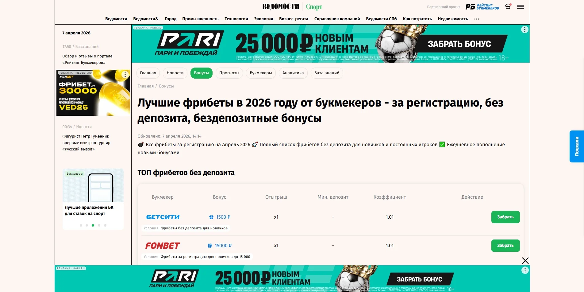 Главная страница проекта «Ведомости РБ»