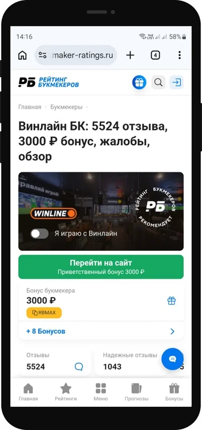 Страница обзора Winline