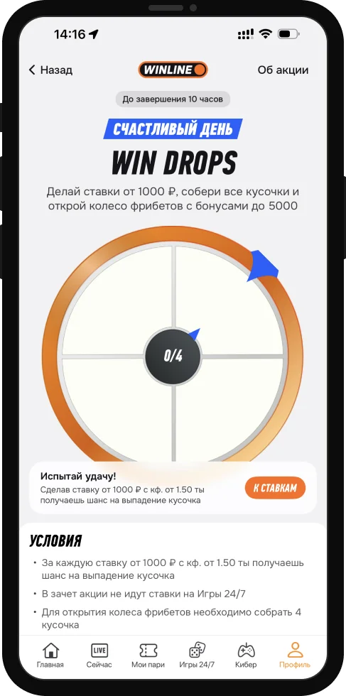 «Счастливый день»: фрибет до 5000 рублей за ставки на спорт от БК Winline