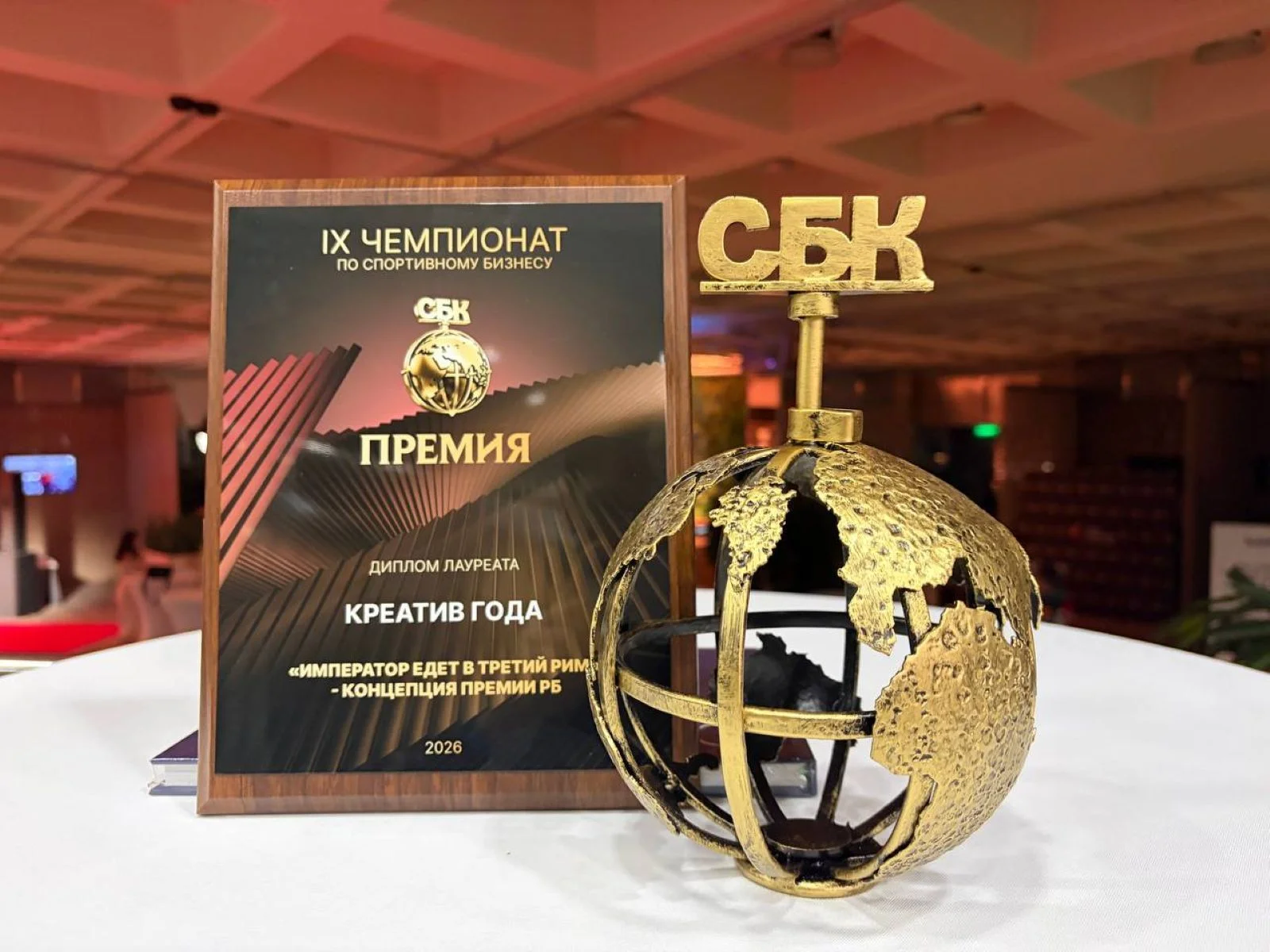 Премия РБ – победитель IX Премии СБК