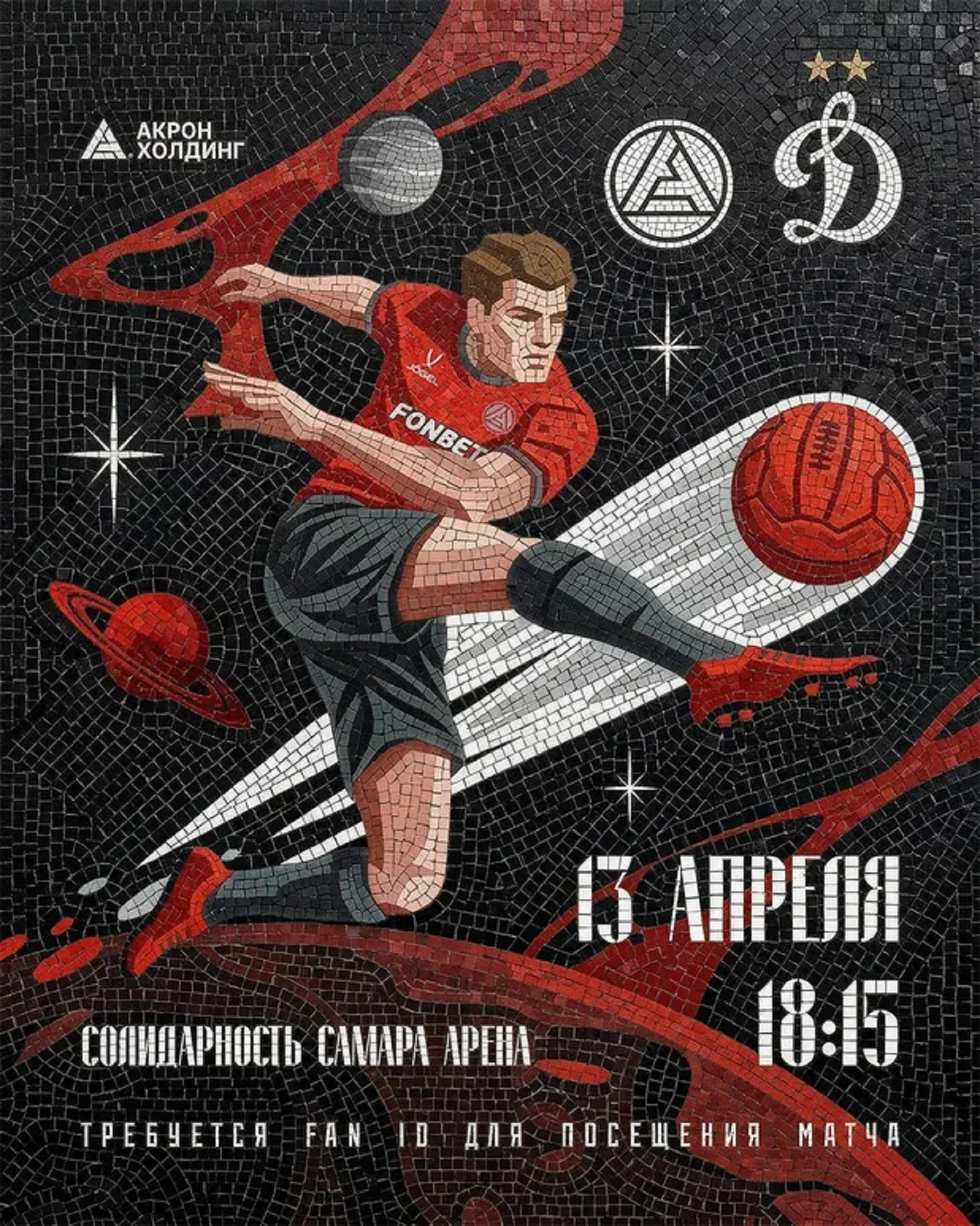 Фото: ФК «Акрон» (Тольятти)