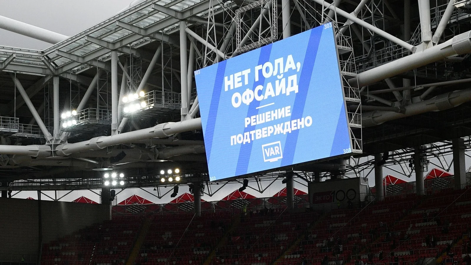 VAR, РПЛ 
